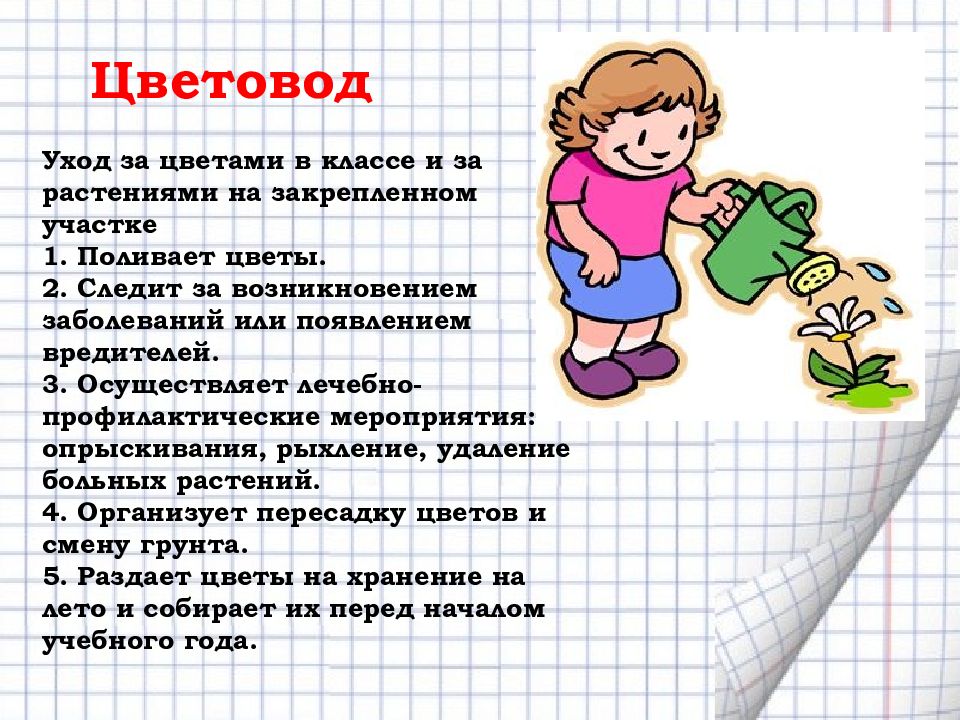 Наша обязанность быть. Обязанности и поручения в классе. Обязанности в классе. Школьные обязанности в классе. Поручения для детей начальной школы.