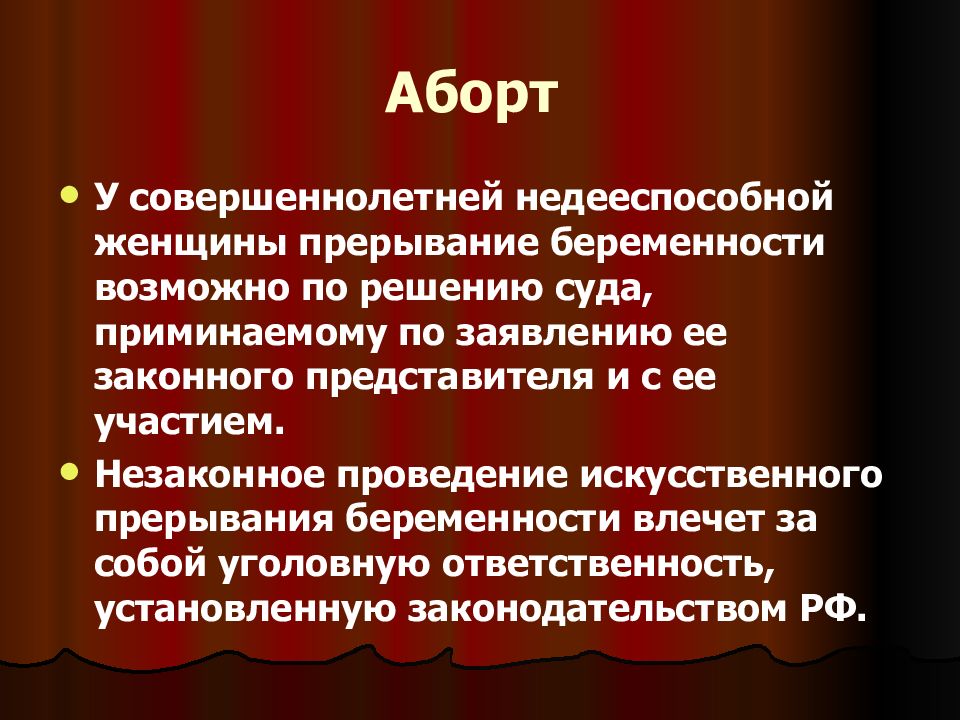 План мероприятий по снижению абортов. Юридический аспект аборта. Консервативный подход к аборту. Медико-социальные проблемы аборта.