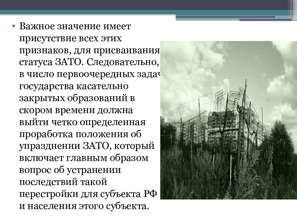 Закрытые административно-территориальные образования (зато). Порядок образования закрытого административно территориального образования. Порядок образования закрытого административно территориального образования. Закрытое административно-территориальное образование. Закрытым административно-территориальным образованием признается.