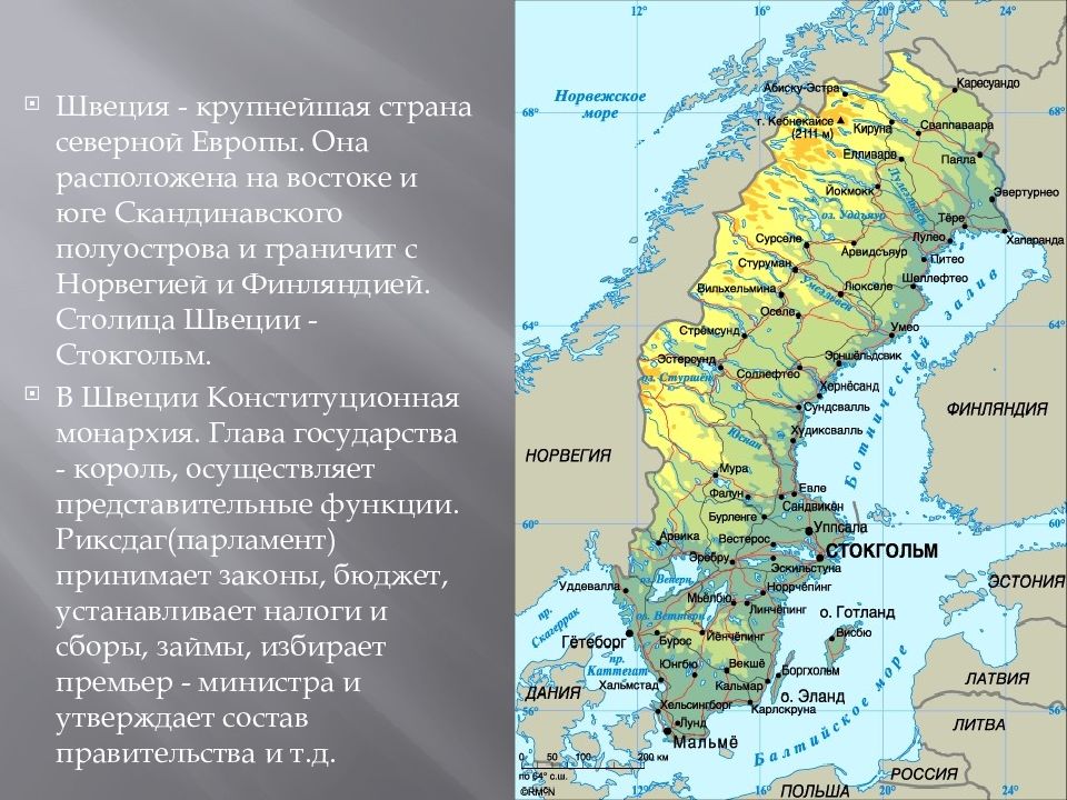 Столица норвегии и швеции. Швеция Страна Северной Европы. Швеция на карте. Скандинавский полуостров страны. Швеция Страна на карте.