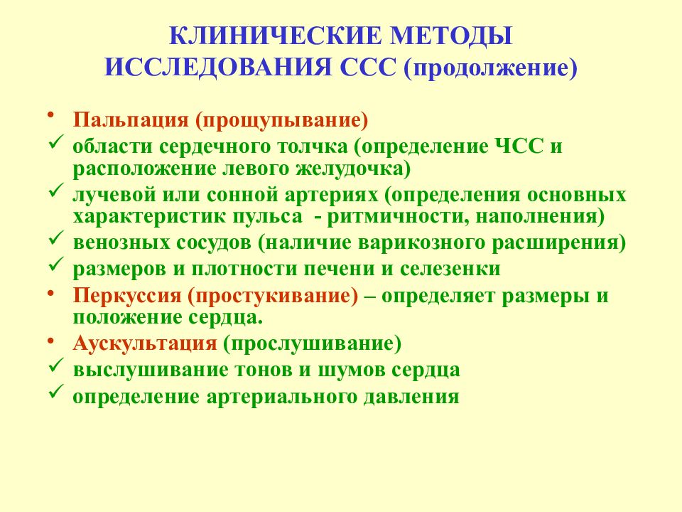 Методы обследования в кардиологии презентация