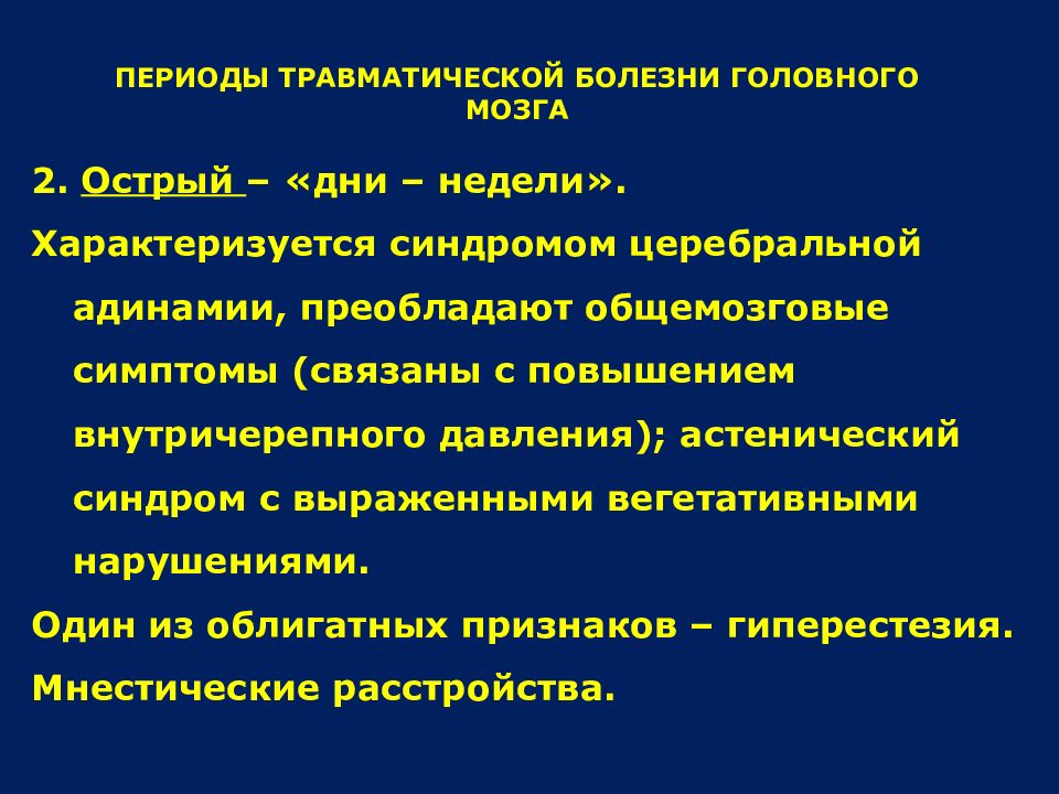 Травматическая болезнь головного мозга классификация. Сосудистые заболевания головного мозга презентация. Травматическая болезнь головного мозга. Органическая церебральная патология это.