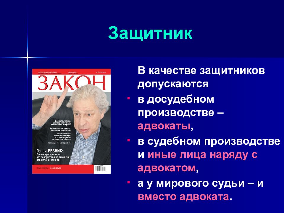 В качестве защитников допускается. Защитник УПК. Лица которые допускаются в качестве защитника.