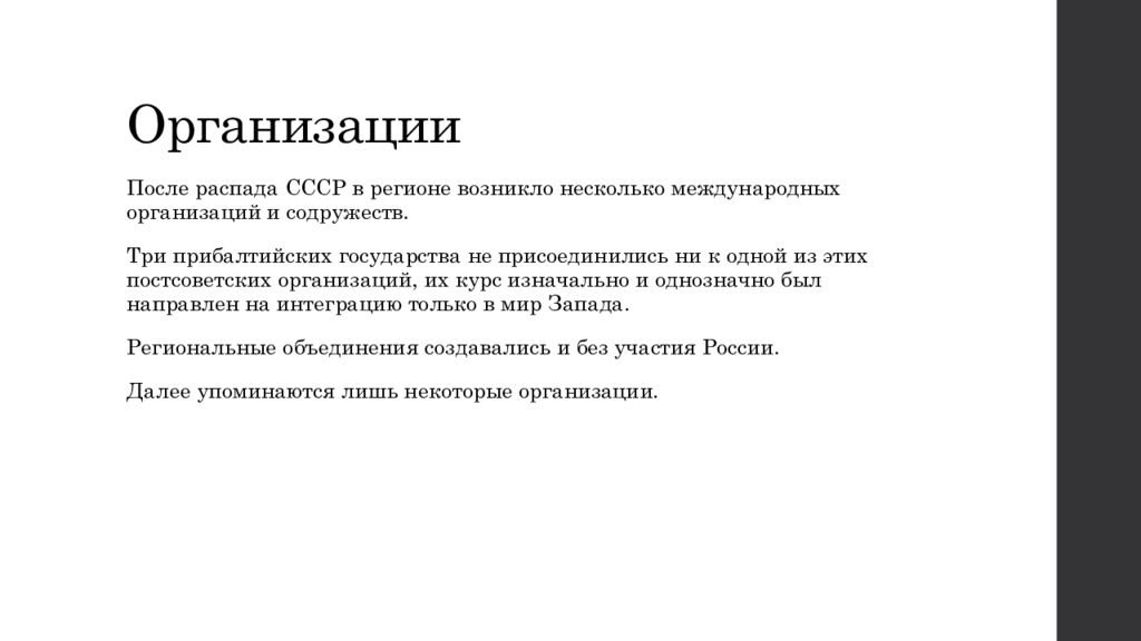 Постсоветское пространство презентация. Организации после СССР. Организации после распада СССР. Организации на постсоветском пространстве. После распада СССР на постсоветском пространстве было создано.