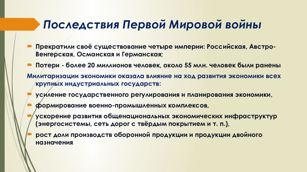 Последствие первой предпосылки. Последствия первой мировой войны для России. Итоги и последствия первой мировой войны. Последствия первой мировой войны кратко. Последствия первой мировой войны доя Росси.