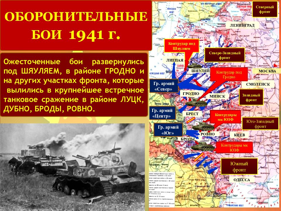 Ожесточенные оборонительные бои. Битва под Гродно 1941. Оборонительные бои на территории Беларуси летом 1941. Оборонительные сражения СССР 1941. Оборонительные сражения красной армии летом 1941.