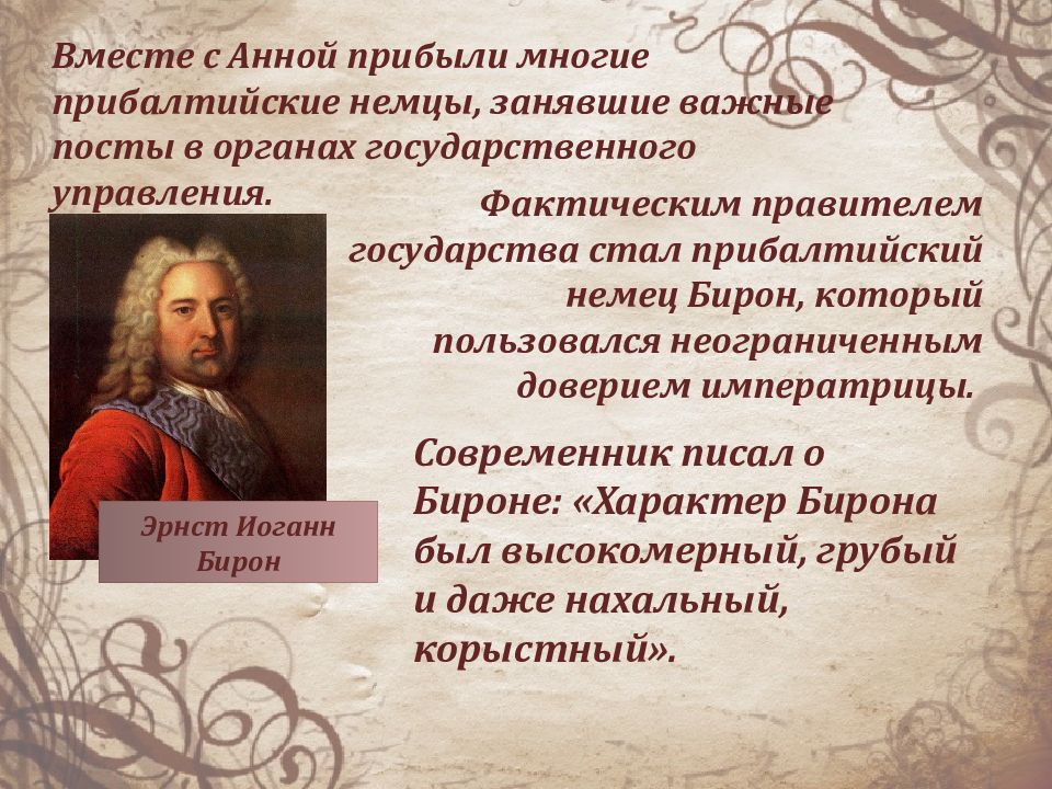 Бирон дворцовые перевороты. Эпоха дворцовых переворотов 8 класс. Эпоха дворцовых переворотов 1725-1762 таблица. Дворцовые перевороты Инфоурок.