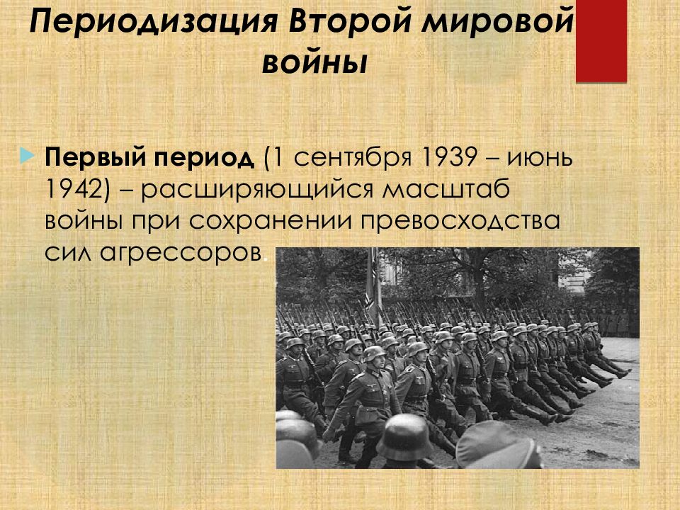 Вторая мировая война 1939 1945 гг презентация 10 класс