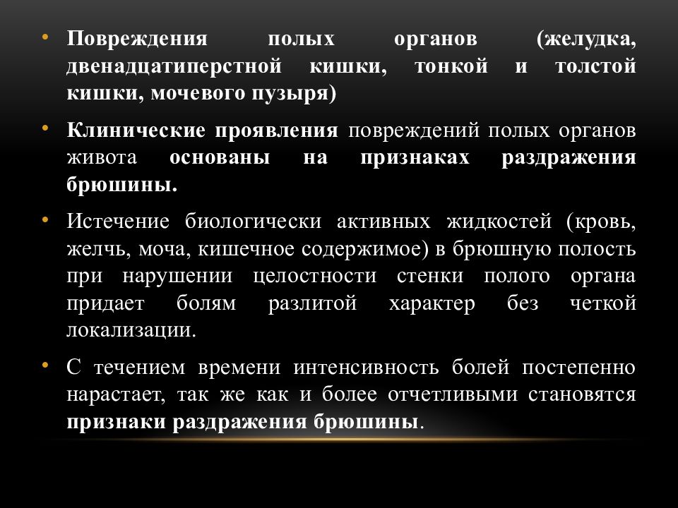 Перечислите признаки ранения. Травмы брюшной полости презентация. Абдоминальная травма презентация. Ушиб брюшной стенки мкб. Ранение брюшной полости.