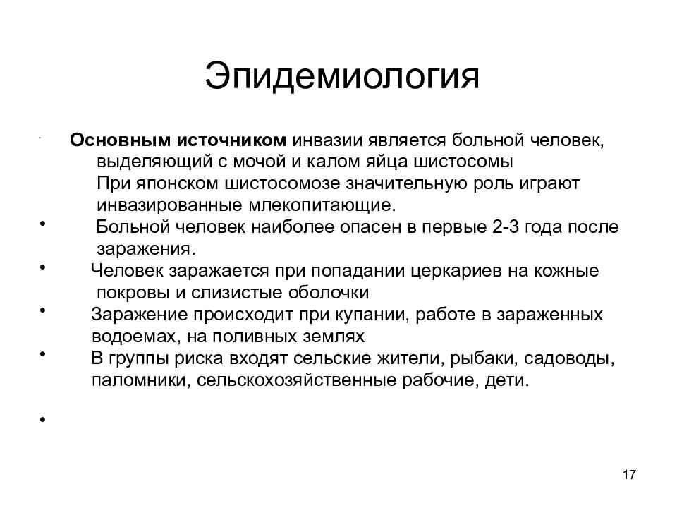 Эпидемиология и права человека презентация