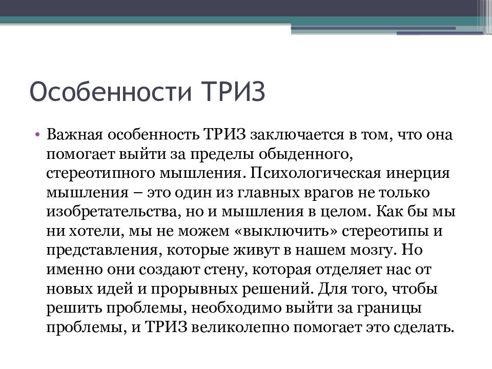 Презентация по триз