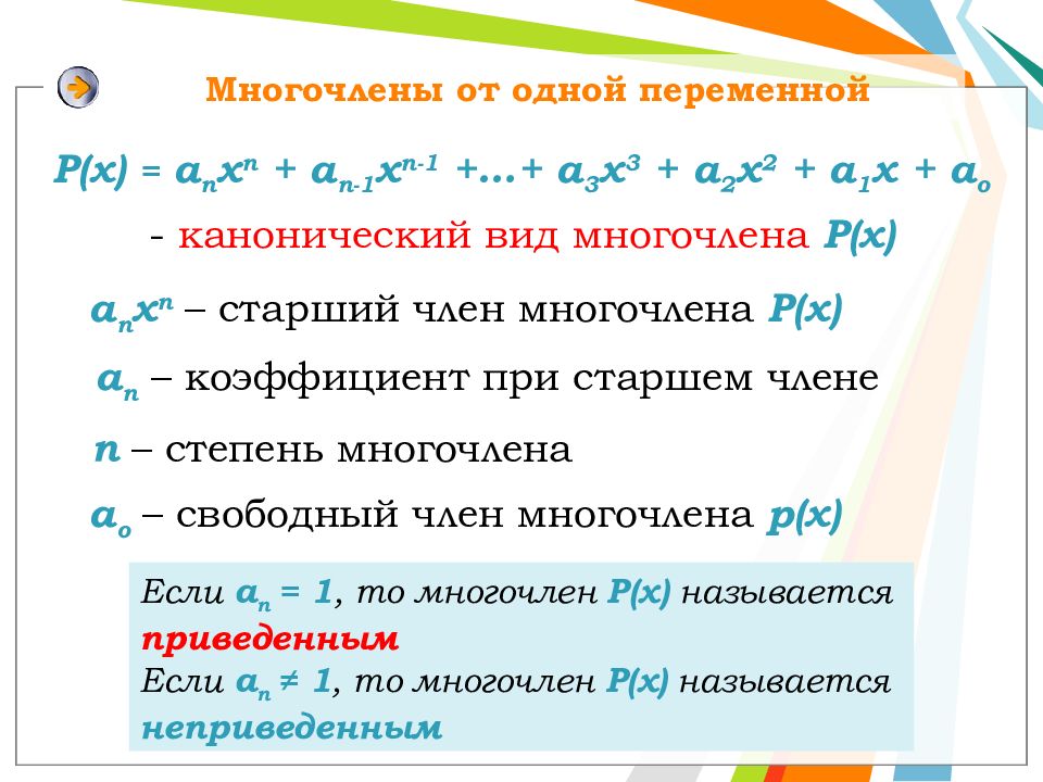 Деление уголком презентация