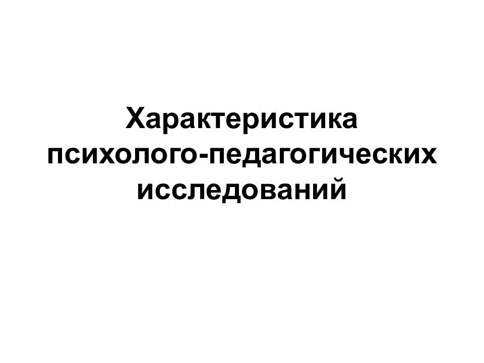 Данные психолого педагогического обследования