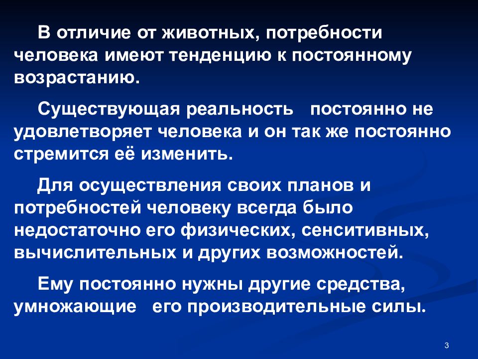 Животные потребности человека. Потребности животных и человека. Основные потребности животных. Чем отличаются потребности человека от потребностей животных.