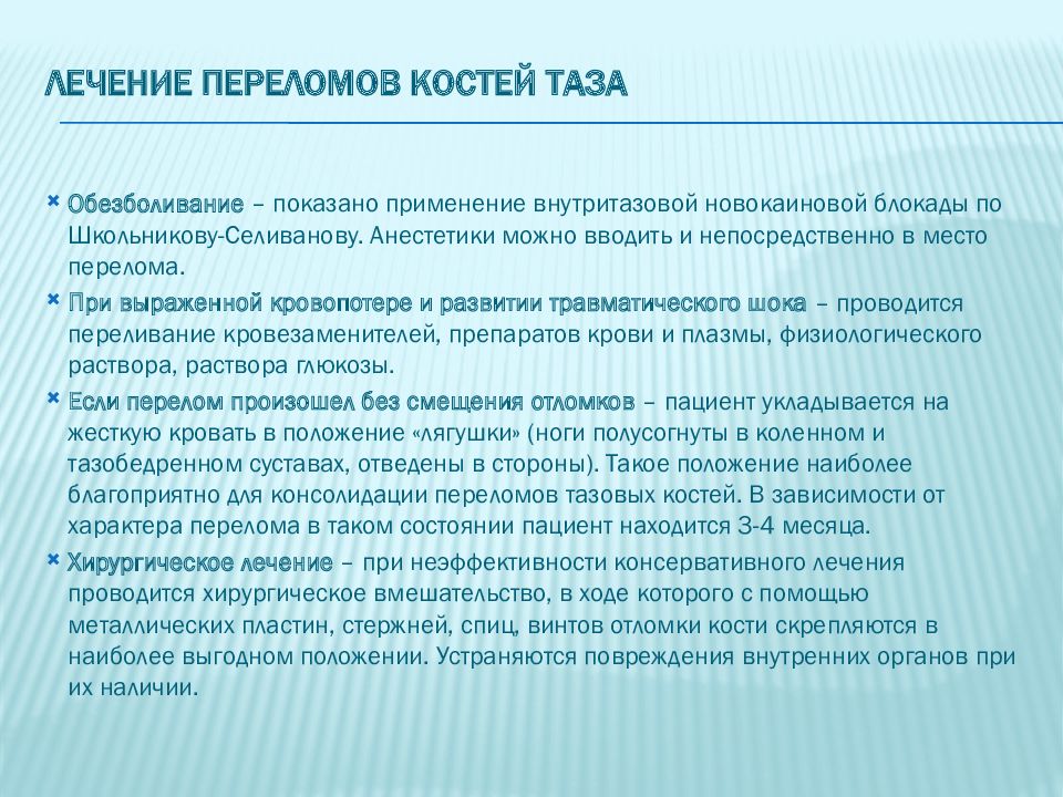 Повреждения таза презентация