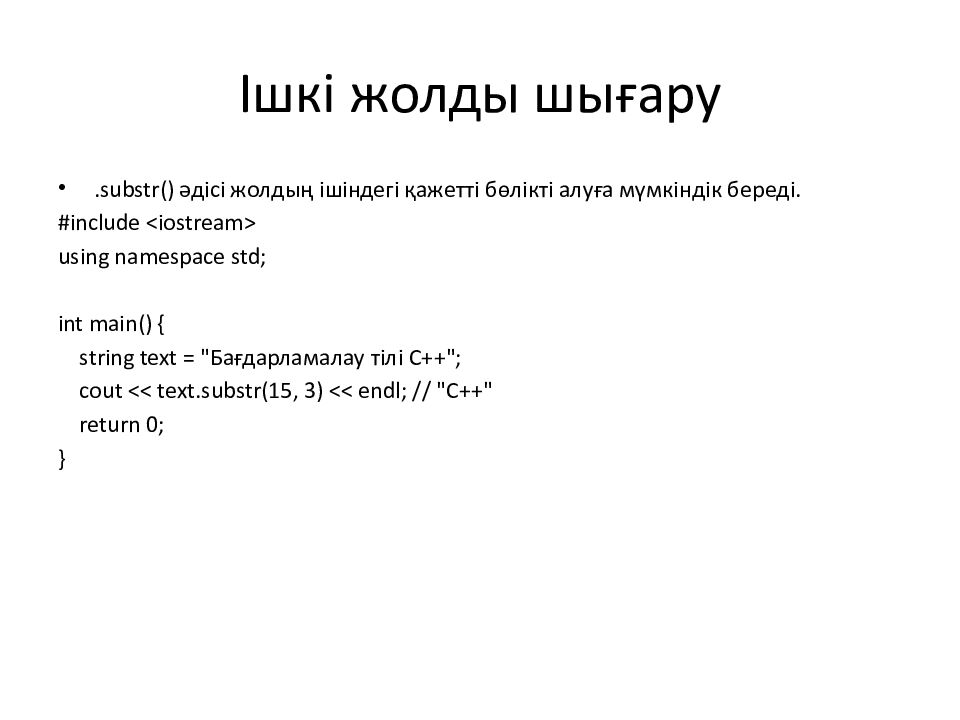 Ішкі жолды шығару