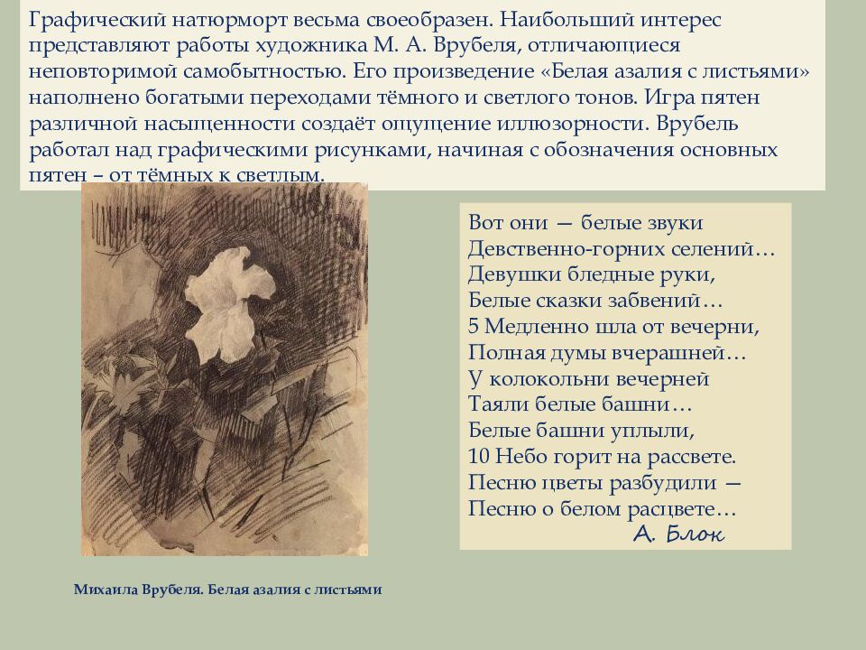 НАТЮРМОРТ В ГРАФИКЕ