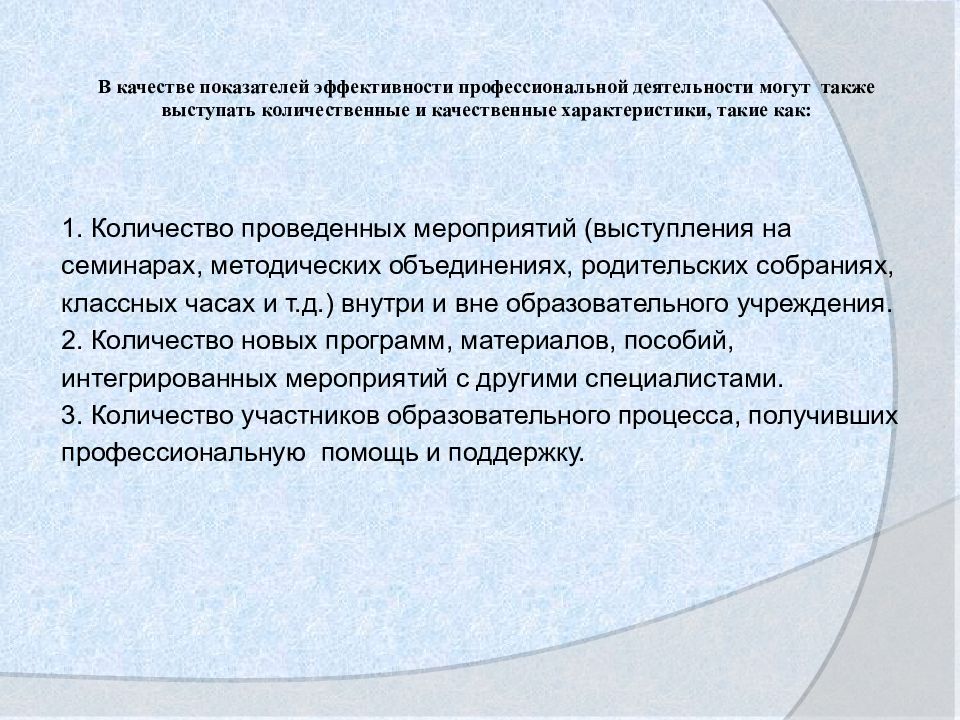 Характеристики эффективности профессиональной деятельности. Память и профессиональная деятельность слайд.