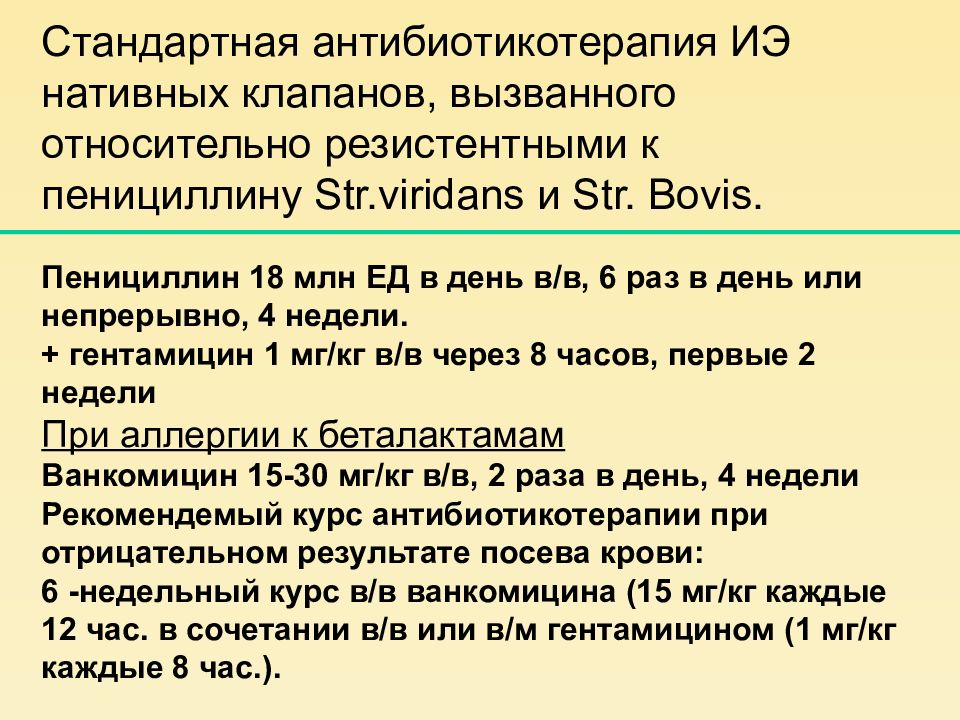 Инфекционный эндокардит презентация