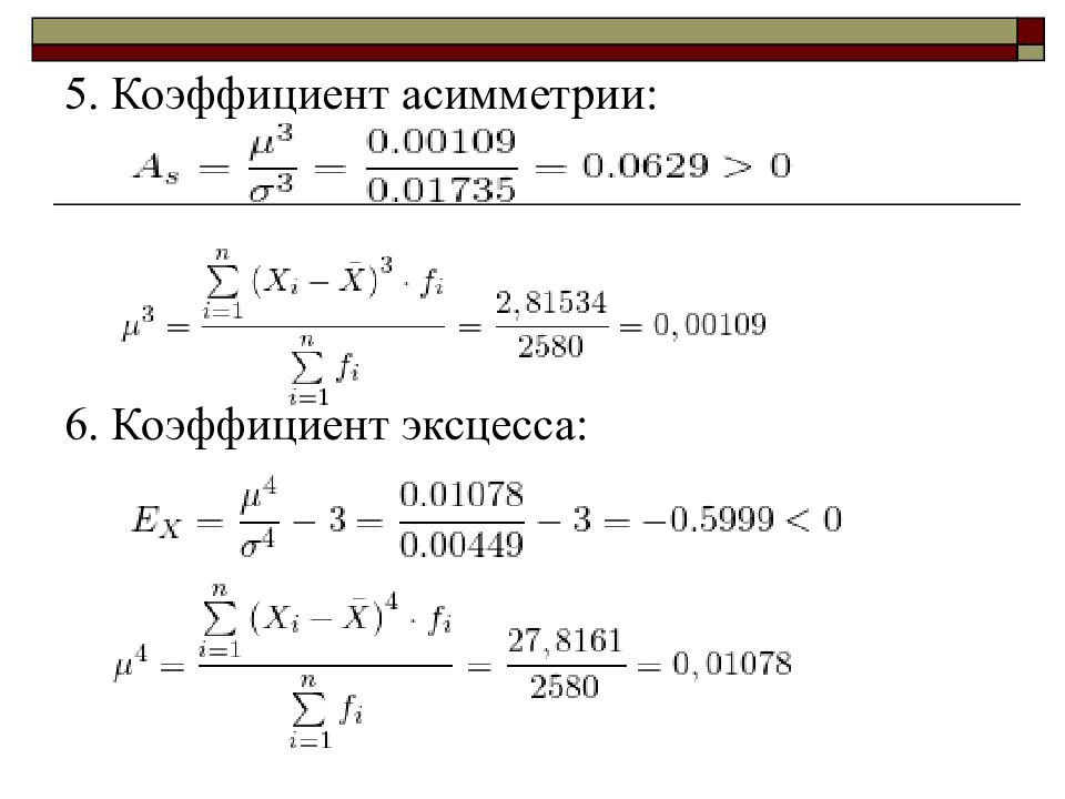 Коэффициент асимметрии