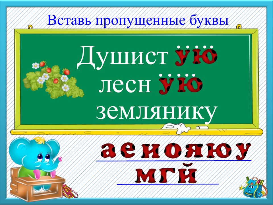 Русский язык 4 класс интерактивный. Буква потерялась. Буква заблудилась. Буква заблудилась презентация 1 класс.