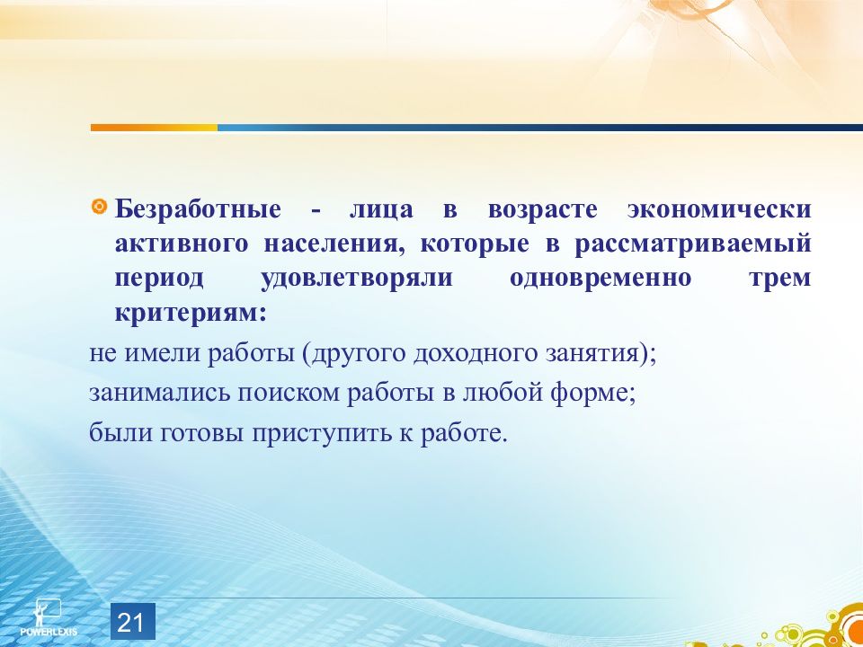 Рассматриваемый период. Безработные это лица. Что такое безработица\лица. Безработные лица в возрасте.