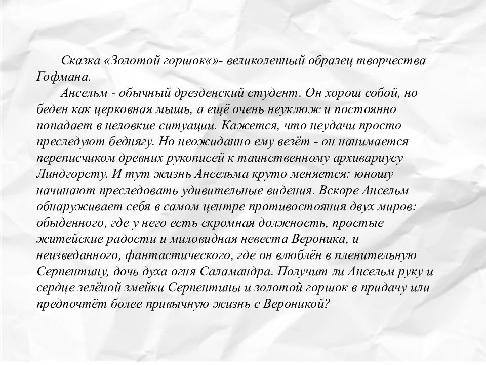 Гофман презентация себя в повседневной жизни