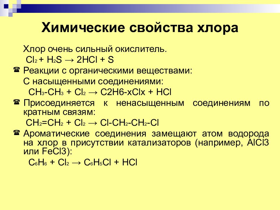 Дайте характеристику хлора по плану