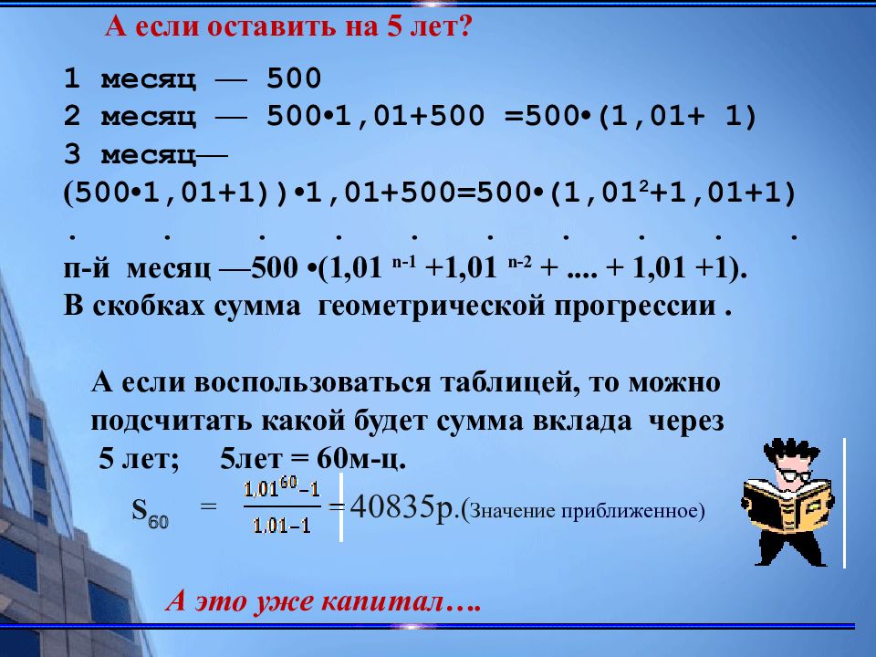 Презентация простые и сложные проценты презентация