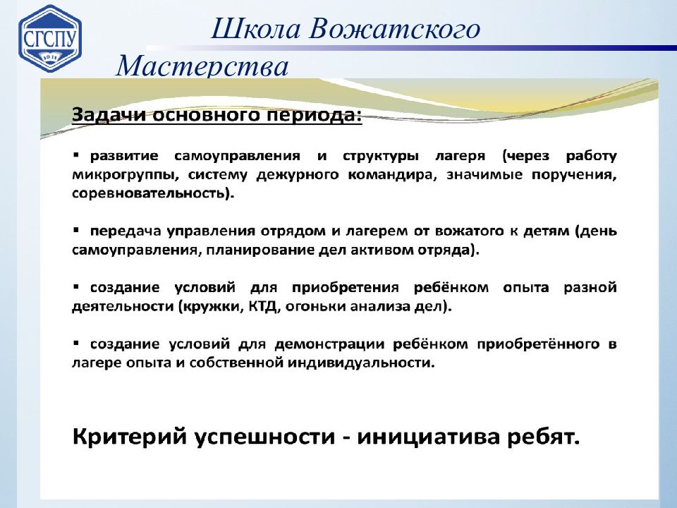 Предприятие смена. Методика организации режимных моментов в дол. Методика планирования работы в дол. Методика организации режимных моментов в лагере. Организация планирования детского оздоровительного лагеря.