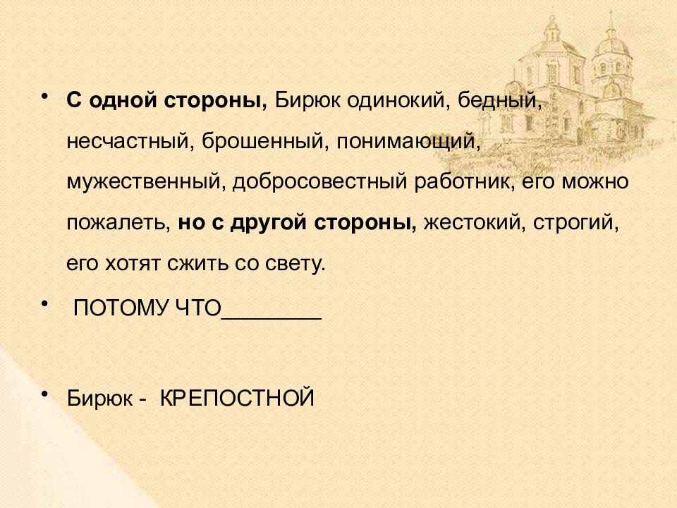 Образы повествователя и героев произведения бирюк. С одной стороны Бирюк. Бирюк урок. Таблица образ Бирюка. Главные герои рассказа Бирюк.