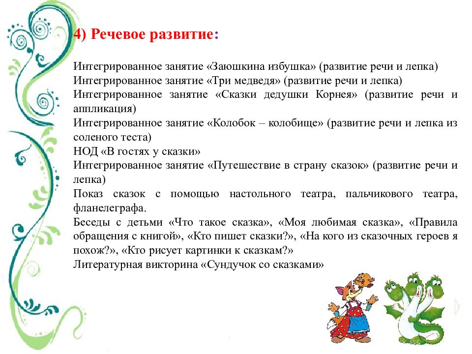 Сказка проектная работа