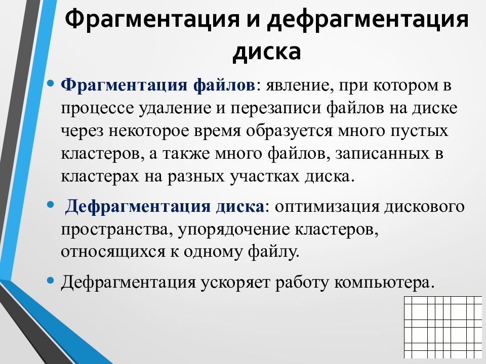 Хранение информационных объектов различных видов презентация