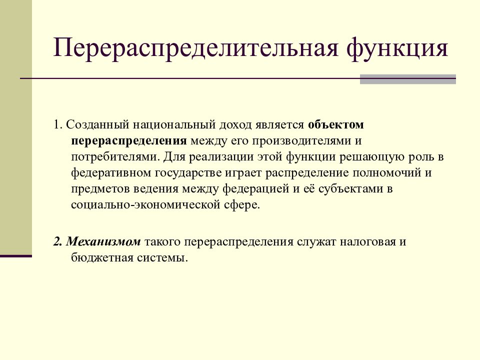 Планы задания направленные на реализацию фискальной функции определяют