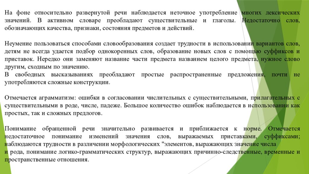 Организация работы воспитателя в группах для детей с нарушениями 1. Понятие о