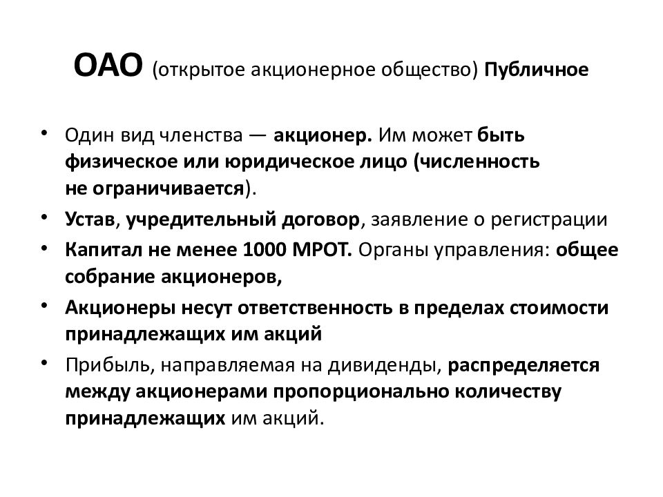 Государственное ао. Признаки открытого акционерного общества. Признаки публичного акционерного общества. Акционерное общество ОАО. Акционерное общество характеристика.