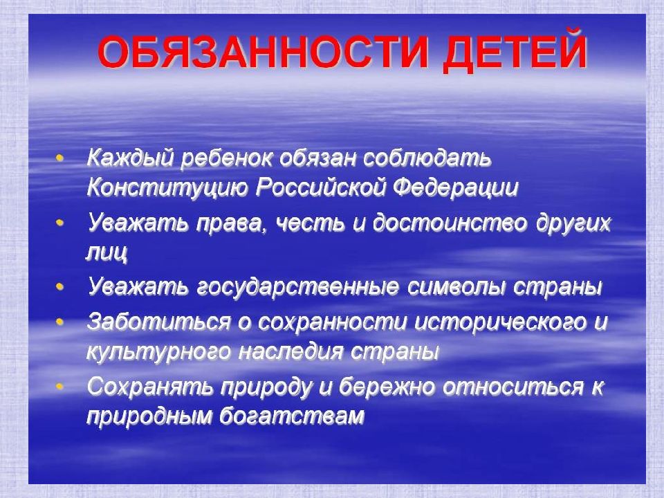 Обязанность каждого. Обязанности детей. Права и обязанности детей. Обязанности детей в семье. Обязанности детей РФ.