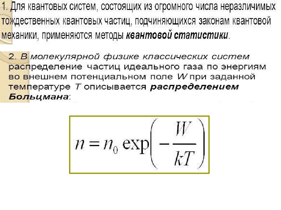 Элементы квантовой физики презентация