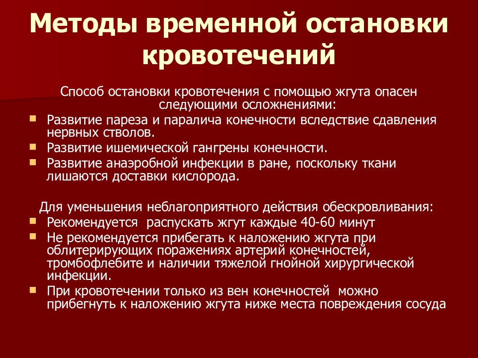 Кровотечения травматология презентация