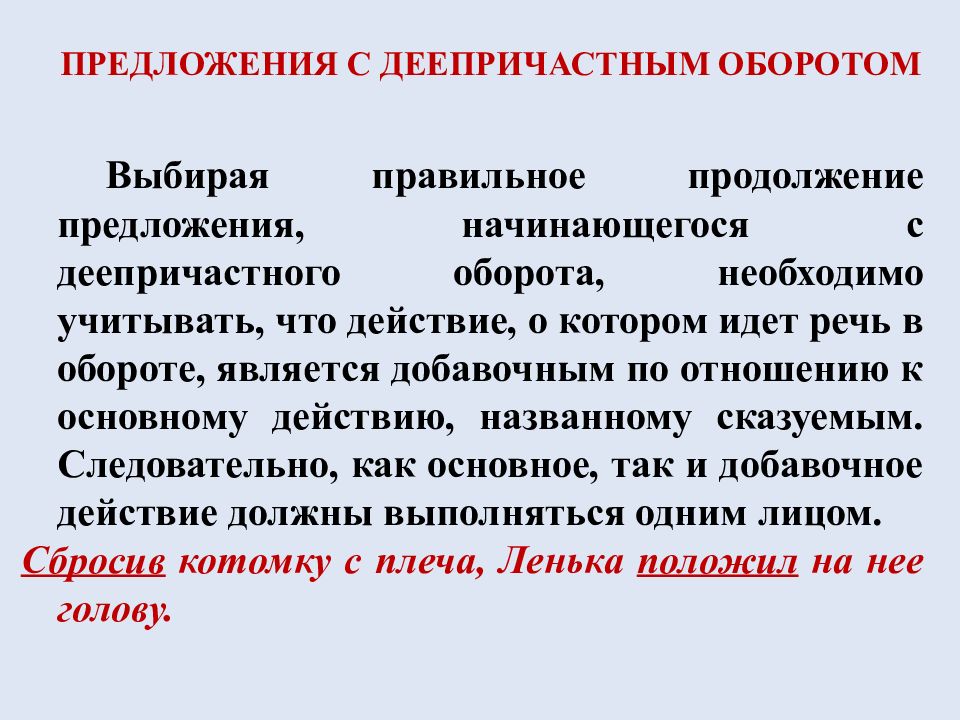 Синтаксические нормы сложного предложения. Деепричастный оборот синтаксический разбор. Синтаксический разбор предложения с деепричастным оборотом. Продолжите предложение синтаксические нормы связи.