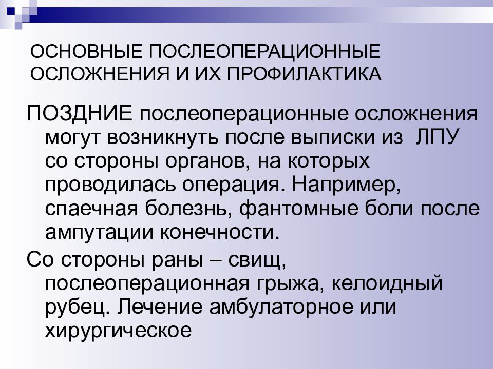 Реабилитация хирургических больных в послеоперационном периоде в амбулаторных условиях презентация