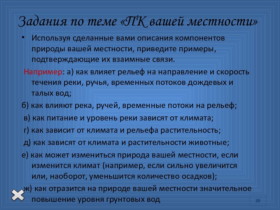 Опишите природный комплекс вашей местности по плану севастополь