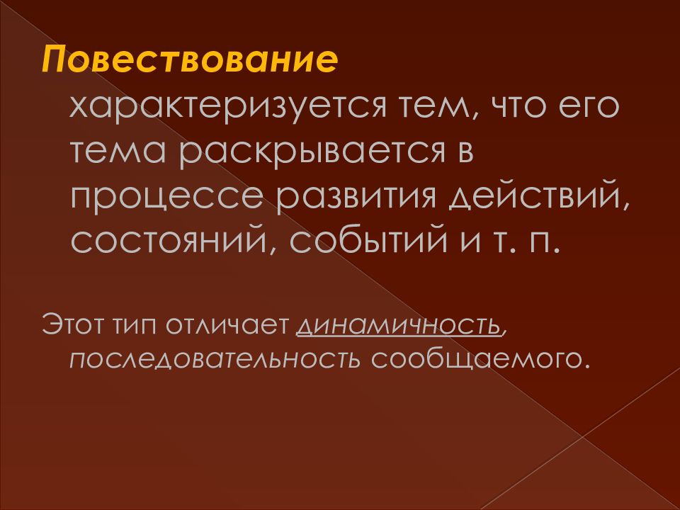 Особенности функционально смысловых типов речи