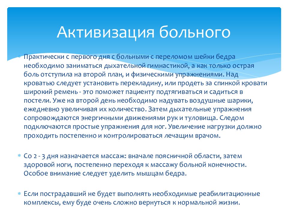 План сестринского ухода при переломе шейки бедра