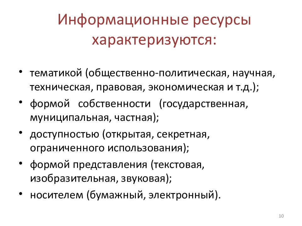 Информационные ресурсы общества образовательные информационные ресурсы презентация