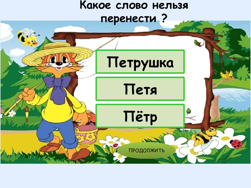 Как переносить слова с одной строки на другую 2 класс школа россии презентация