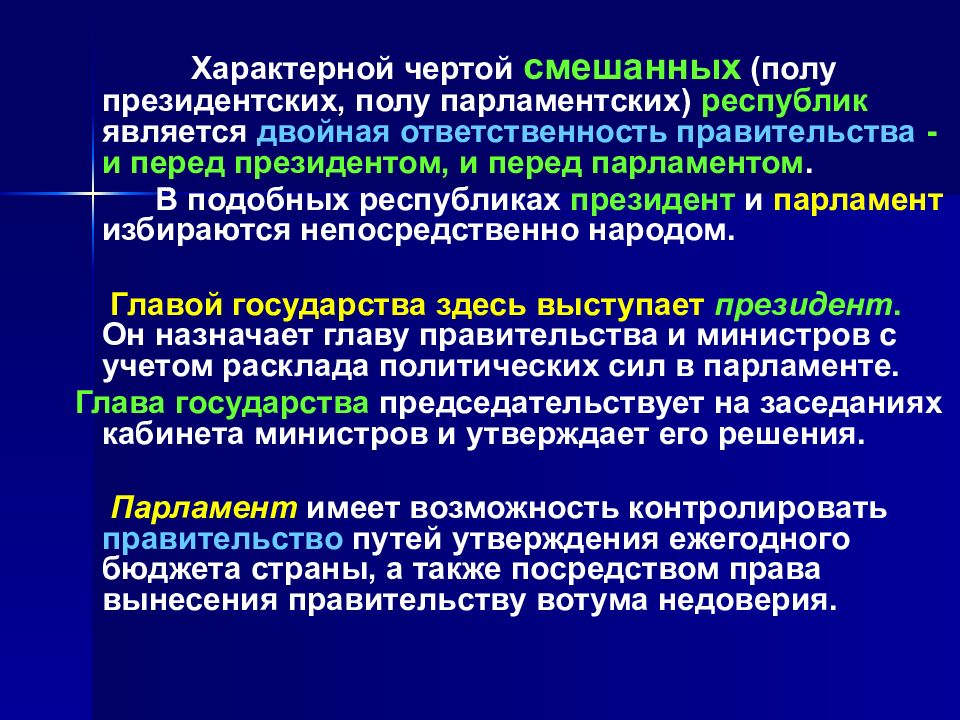 Ответственность правительства перед парламентом. Характерным признаком парламентской Республики является …. Ответственность парламента в республиках. Ответственность правительства в республиках. Двойная ответственность правительства.