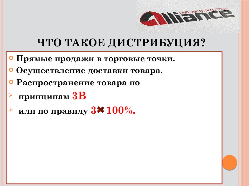 Дистрибуция. Дистрибьюция. Качественная Дистрибьюция. Что такое дистрибуция в продажах.