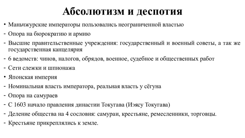 Чем отличается абсолютная монархия. Абсолютная монархия и деспотия. Деспотия и абсолютная монархия отличия. Абсолютизм и деспотизм сравнение. Восточный абсолютизм-деспотия.