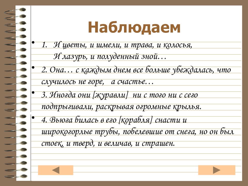 Наблюдать предложение. Следит чтобы предложение.